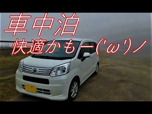 ダイハツ ムーブ 車両紹介 車中泊もできるかチェック(*'▽')