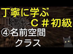 [11-minute explanation] Getting started with C#: A thorough introduction to C# beginners 4 [Names...