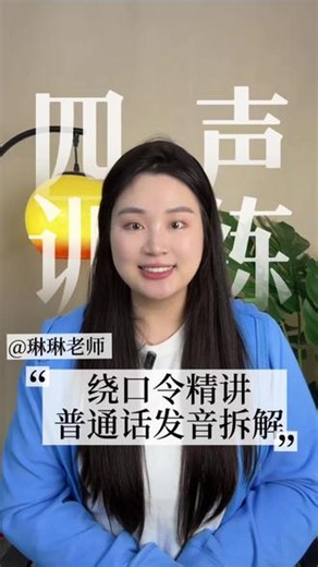 一起来学习《四声歌》#知识汇总 #普通话发声 #知识分享汇总