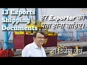 13 Export Shipping Documents every एक्सपोर्टर should know about