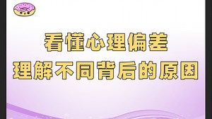 异常心理学：看懂心理偏差，理解不同背后的原因