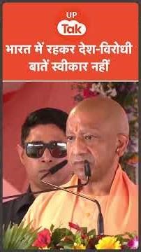 CM Yogi News: Insulting Vande Mataram is now a crime. CM Yogi's big decision