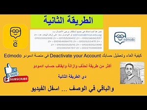 حذف والغاء وتعطيل حساب ادمودو Edmodo الجزء الثاني
