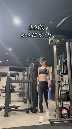 ４０歳、からだづくり。