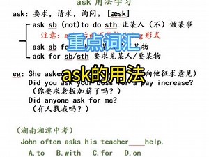 invitation和ask的用法