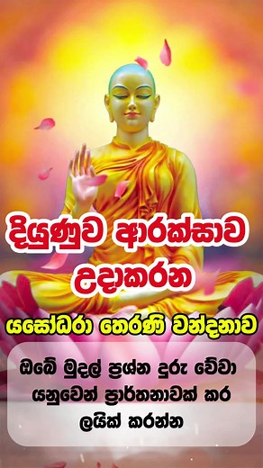 Yashodara Kavi Bana | Yasodara | Yashodara Gatha