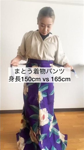 【150cm vs 165cm】身長別で穿き比べ！まとうまとう着物パンツの丈感チェック