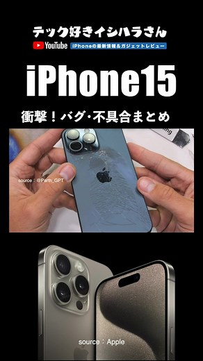 iPhone15シリーズのバグ不具合解説と対策方法