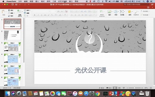 第八节 PVsyst使用讲解(三)-光伏电站详细设计（安装位置及方位的内容）