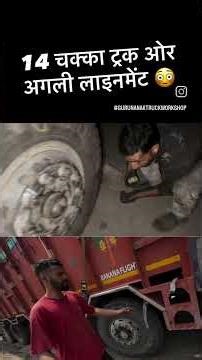 14 wheel front alignment 👍 #automobile #vahicles #truckdriver #truckernews #truckdriverjobs #driver