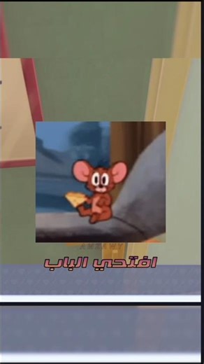 AI2U | مكنتش عايزه تفتح الباب 😡