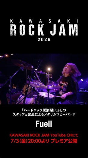 ハードロック居酒屋Fuelのスタッフと常連によるメタリカコピーバンド / Fuell #metallica