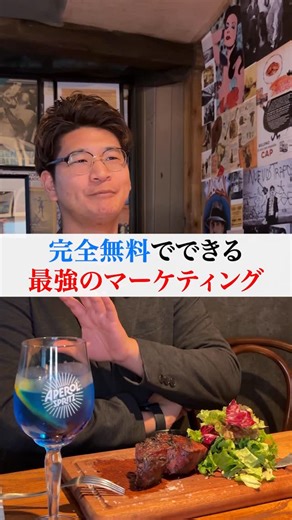 竹矢匠吾|愛ある飲食店コンサルタント on Instagram: "完全無料でできる最強のマーケティング！！ 「食を通じて社会課題の解決を」という想いで、実務に即したノウハウや、再現性ある経営改善の事例を発信しています！ ◾︎コンサル実績◾︎ ↪︎ 開始から2ヶ月で売上1.5倍 ↪︎ 食べログランキング4位達成 株式会社Chef's Room代表取締役社長 竹矢匠吾 ──────────────────── 明日からお店で使えるなって思ったらシェアお願いします⚡️ @takeya_shogo 👈他の投稿はコチラ 当アカウントでは 飲食店の立ち上げや経営の改善 計数管理のための経理について 僕が実際のお仕事でやっている内容を発信しています😌 コンサルについてのご相談はDMまで🙇‍♂️ ──────────────────── EL BODEGON @elbodegonkyoto 📍 京都府京都市中京区鍋屋町220-4"