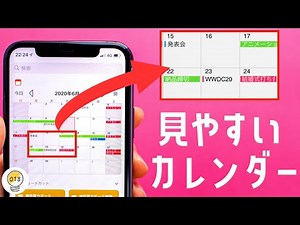 ウィジェットに配置できるiPhoneカレンダーアプリが見やすくて便利！