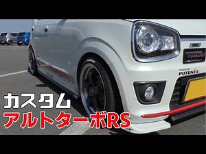 HA36SアルトターボRSカスタム 白いRECAROシートSR3 シーケンシャルシフター ZERO1000チャンバー ファイナルコネクションコラボ限定LINEUP RACING AGSユニット用OIL
