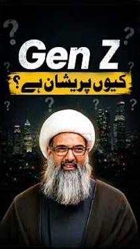 Gen Z kyun pareshan hai ? Allama Anwar Ali Najafi
