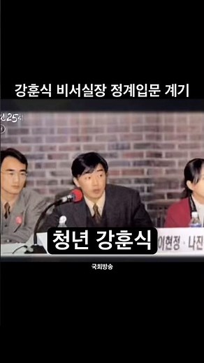강훈식 비서실장 정계 입문 계기