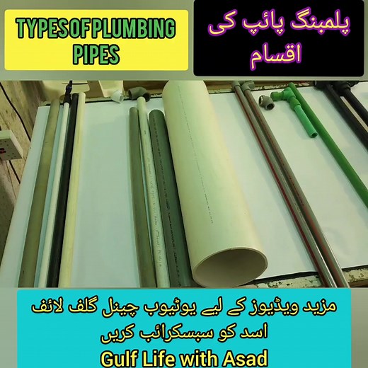 Plumbing Pipes & Types #gulflifewithasad #plumbing #plumber #plumbersoftiktok #foryou #foryourpage