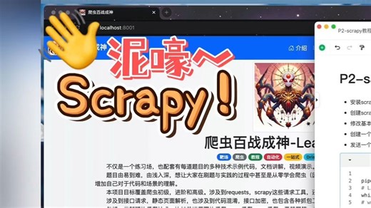 P2-第一个scrapy项目【scrapy教程】
