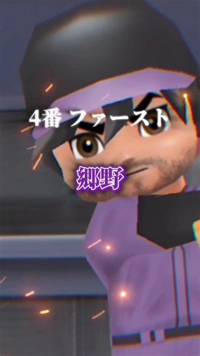 【ダイナマイト野球】AIが考えたダイナマイト野球最強ベストナイン!#ダイナマイト野球 #ゲーム実況 #ゲーム #プロスピa #ショート#人気になりたい #テンプレートお借りしました #shorts