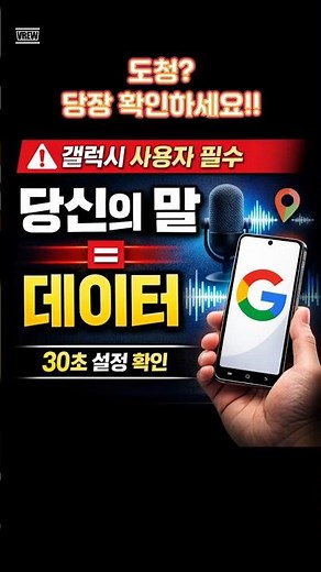 갤럭시 쓰시는 분 꼭 확인 하세요 #갤럭시 #안드로이드 #구글설정 #스마트폰설정 #보안설정 #IT상식 #시니어it교육