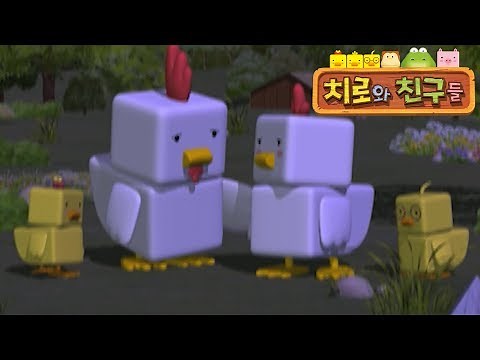 52화 치로, 어디 있니 | 정서발달 영상 l 사회성 학습 영상 | 치로와 친구들 1기