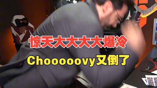【G23:0GEN】惊天大大大大大爆冷，Chooooooovy又倒了，时隔6年G2竟然再次零封了GEN，甚至连续两天6:0送走了LCK的一号和二号种子。