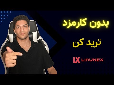 بدون کارمزد ترید کن | ترید بدون کارمزد