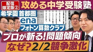 Junior High Entrance Exams: Latest Trends, Popular Schools, and Parental Advice