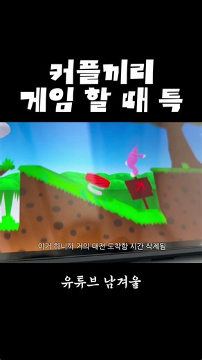 커플끼리 게임 할 때 특