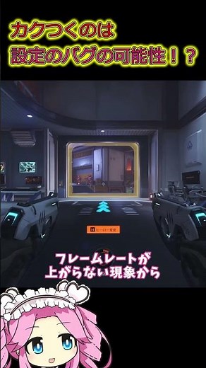 なぜかフレームレートが上がらない、画面がカクつくのは設定のせいかも？【オーバーウォッチ２】#Shorts