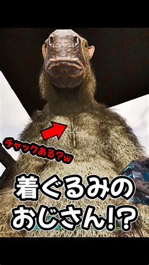 【ARK】見た目は着ぐるみのおじさん!?虫相手に無双する最強生物『メガテリウム』の性能がエグすぎたｗｗ#shorts #ark
