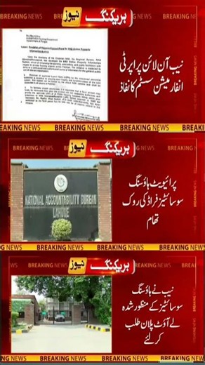 NAB Launches Online Property Information System to Curb Housing Frauds