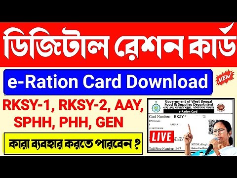 e ration card download west bengal | how to download e ration card in west bengal | food.wb.gov.in