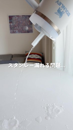 スタンレーのパッキンで漏れないコストコアイテム