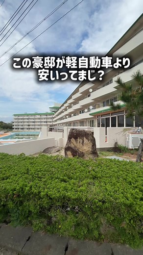 白浜の激安リゾートマンションが270万円で買える理由