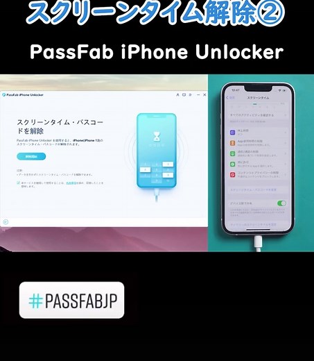 iPhoneのスクリーンタイム解除裏技②を使った方法を紹介！