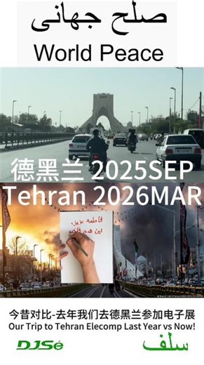 Our trip to Tehran Elecomp last year vs now 🇮🇷 سفر ما به الکامپ تهران پارسال در مقابل الان.