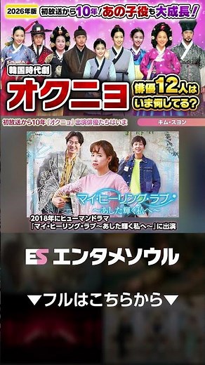 Even the actress who passed away!! 12 actors from the Korean historical drama 'Oknyeo' are now [2...