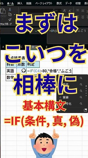 【Excel】IF関数の使い方｜条件分岐の基本をわかりやすく解説