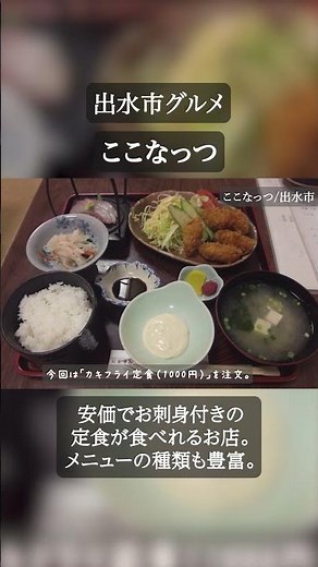 お刺身付きのカキフライ定食！出水市でおすすめのお店。#出水市 #鹿児島グルメ #カキフライ定食