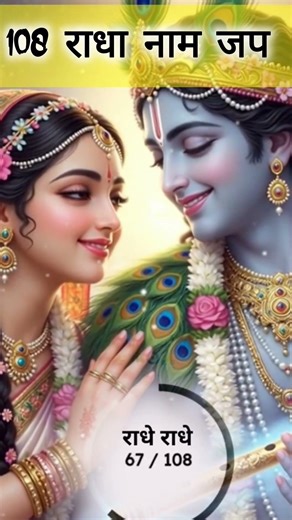 Radha Radha 📿 #shorts #viral #trending #premanandjipravachan#love