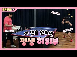 The Best Partner Table Tennis Training Routine | Build Fundamentals, Topspin, Footwork&Match Skills
