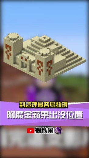 附魔金蘋果原來都在這!!!