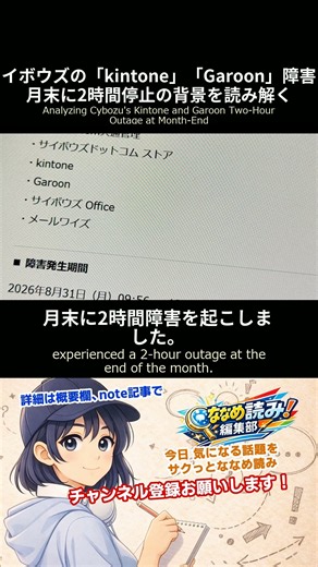 サイボウズの「kintone」「Garoon」障害、月末に2時間停止の背景を読み解く