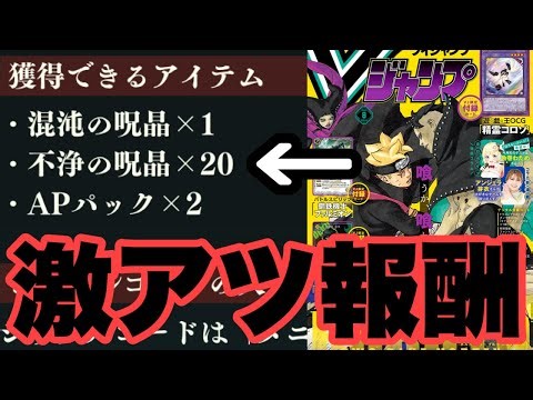 Vジャンプに付いてくるシリアルコードがヤバいｗｗｗ ファンパレ 呪術廻戦ファントムパレード