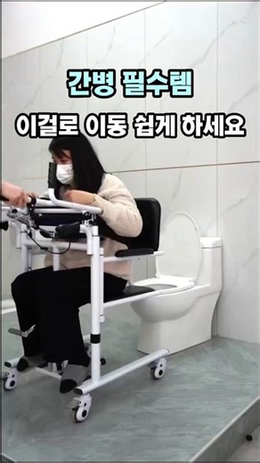 📌 상품정보는 고정댓글 확인!!간병 시 허리 부담 줄이는 이동형 리프트 의자#간병용품 #이동보조기기 #부모님케어 #재가간병 #생활보조기기# 리프트 휠체어