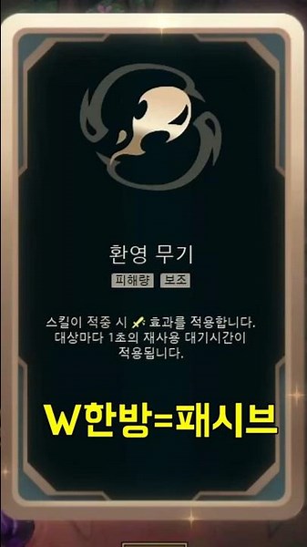 Ap카이사 닥1티어 증강 W한방 패시브 터지는 환영 무기 카이사