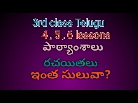 3rd class Telugu 4 , 5 , 6 lessons రచయితలు