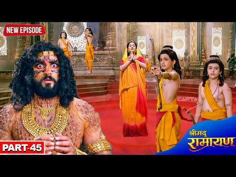 माता सीता की रक्षा के लिए लव कुश कैसे करेंगे मायावी मकरासुर का सामना | श्रीमद् रामायण | Part- 45